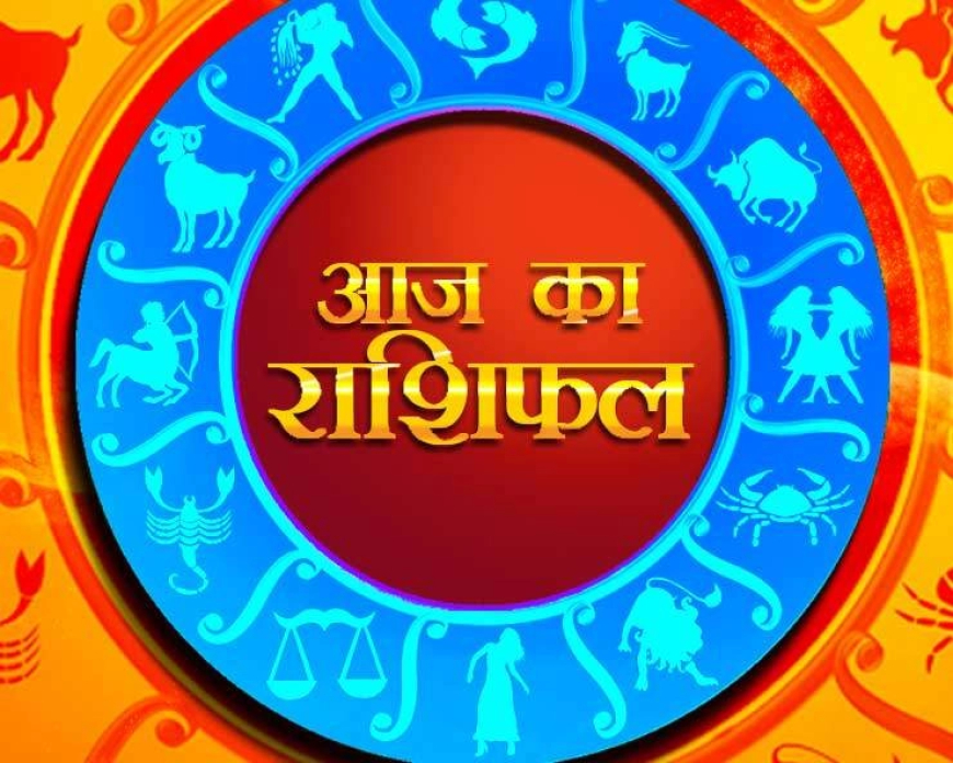 शनिवार 17 अगस्त का राशिफल: इन 7 राशि वालों का होगा आर्थिक उदय