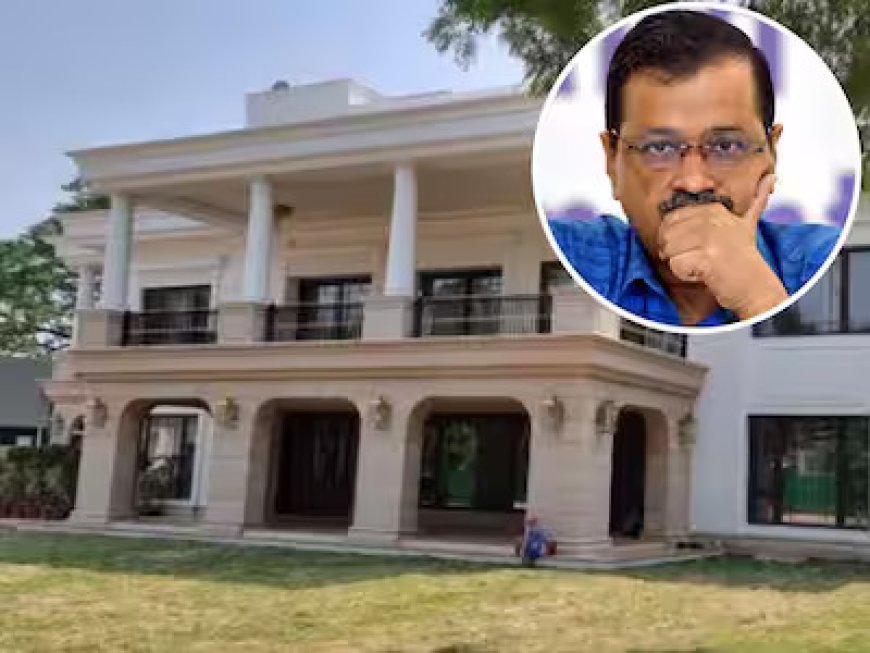 केजरीवाल शीश महल विवाद: दिल्ली सीएम आवास के महंगे सामानों की लिस्ट जारी, AAP निशाने पर