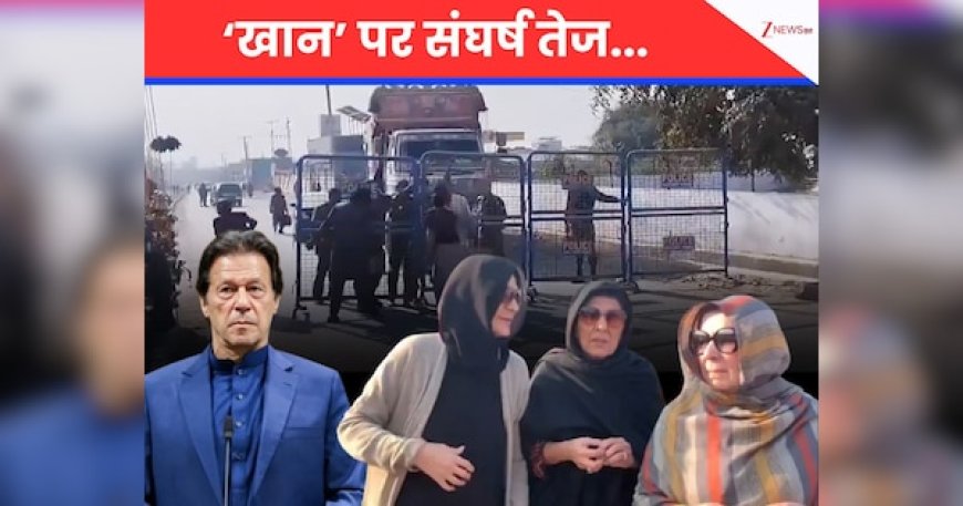 क्या आज अडियाला जेल का ताला खुलेगा? इमरान के समर्थकों से बौखलाई शहबाज सरकार, इस्लामाबाद और रावलपिंडी में धारा 144 का साया!