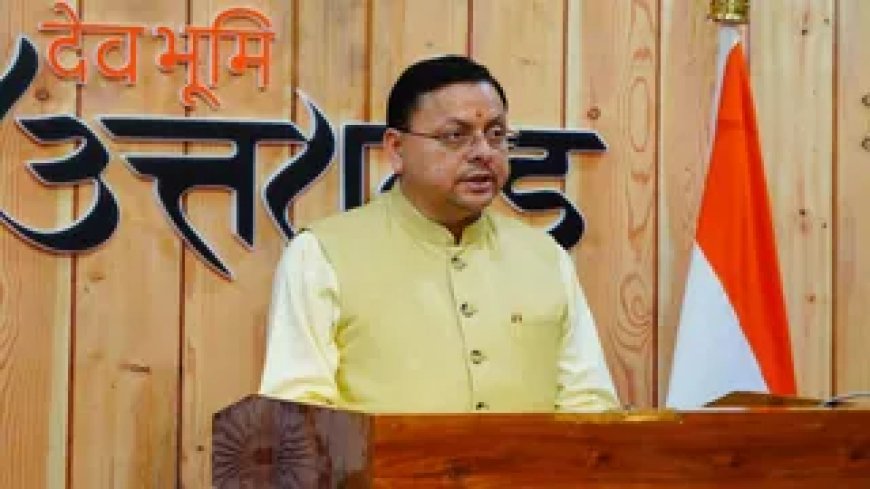 धामी सरकार का धमाकेदार बजट! चुनावी साल में बिहार रिज़ल्ट का बड़ा असर, मातृशक्ति पर होगी मेगा मेहरबानी!