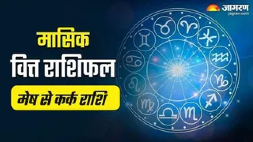 इस महीने वृषभ राशि वालों को मिलेंगे लाभदायक मौके, पढ़ें वित्त राशिफल