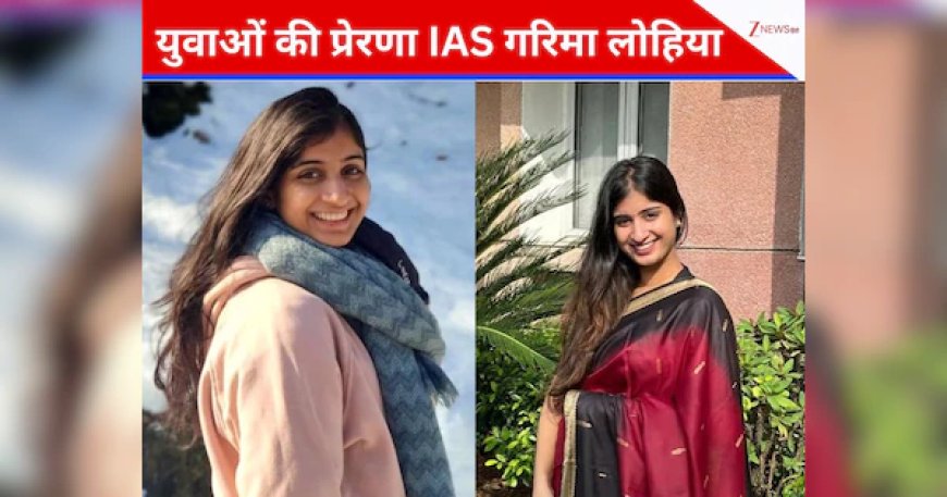 Success Story: पिता का उठा साया, मां ने हिम्मत बढ़ाया, सेल्फ स्टडी से क्रैक की UPSC, AIR-2 से बनीं IAS
