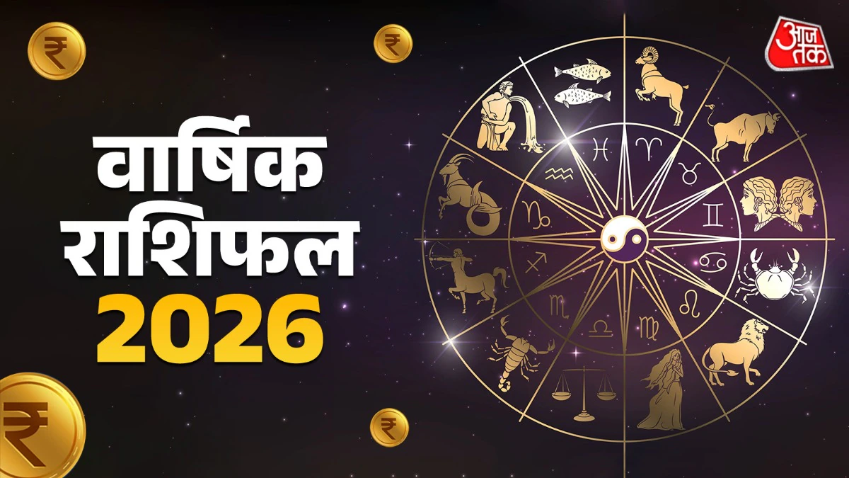 New Year 2026 Rashifal: मेष से मीन तक हिलाएगा शनि! किसकी चमकेगी किस्मत, किस पर भारी पड़ेगा साल?