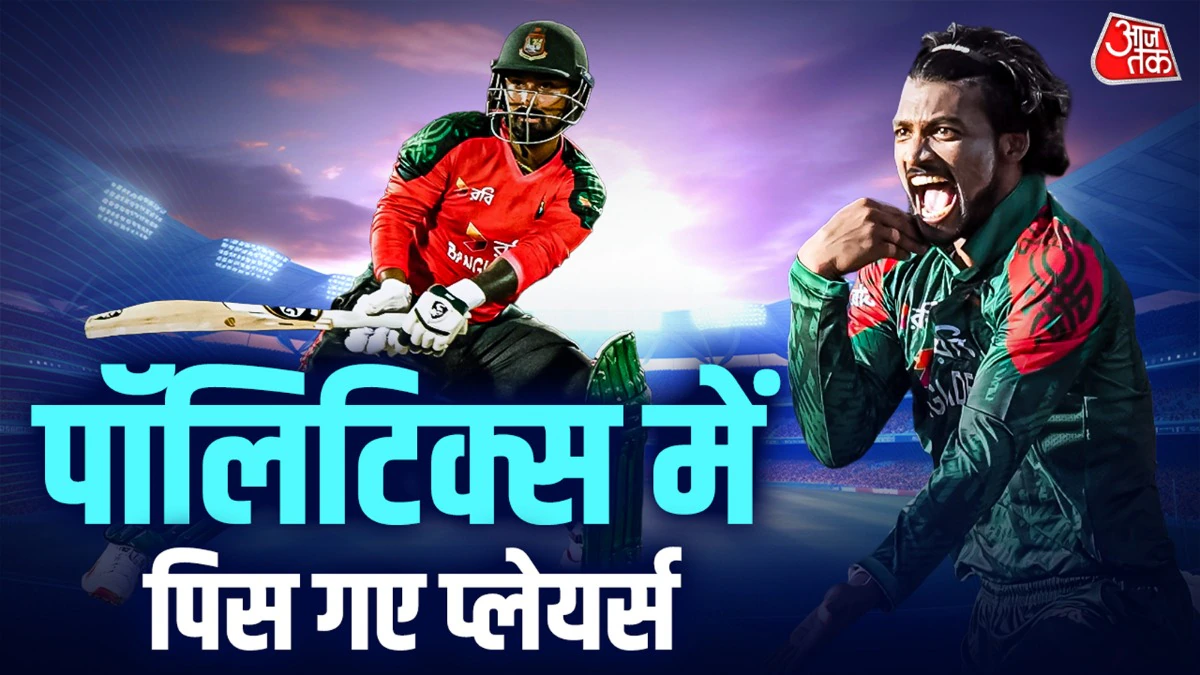 T20 World Cup में भारत आने को तैयार थे बांग्लादेशी खिलाड़ी, ऐन मौके पर आसिफ नज़रूल ने किया ‘खेला’, लिटन दास-शांतो की आवाज़ दबाई!