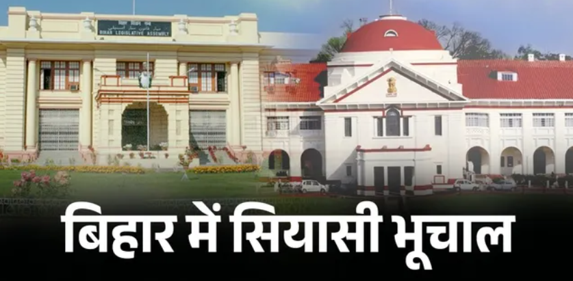 बिहार में सियासी भूचाल! 42 विधायकों की सदस्यता पर संकट, एनडीए के 32, आरजेडी के 8… किसकी जाएगी कुर्सी!