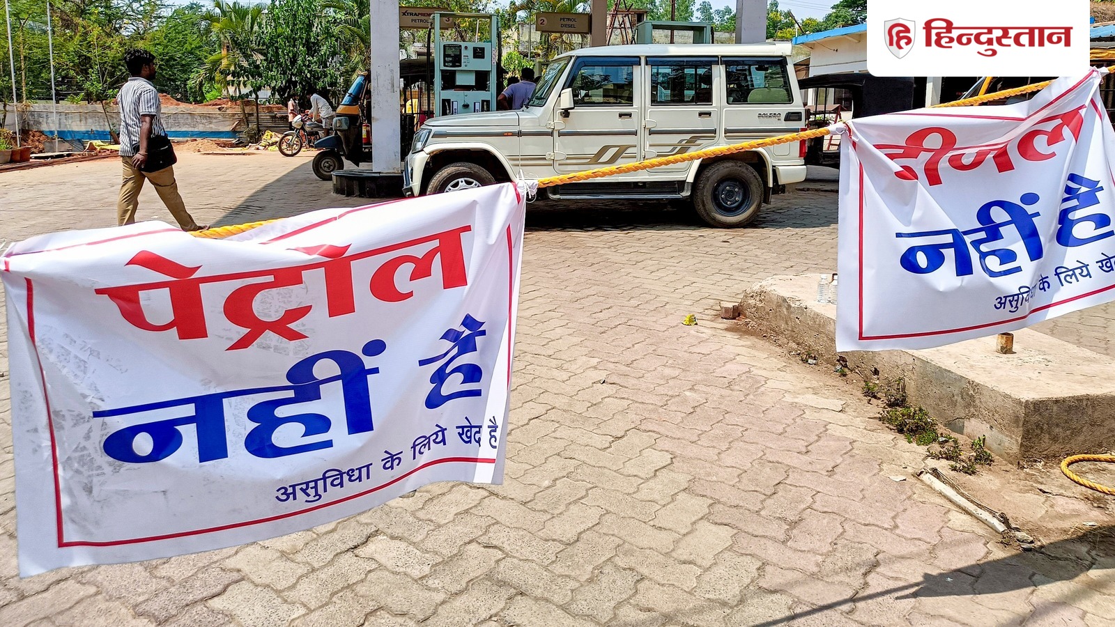 पेट्रोल कीमतों में दोबारा बढ़ोतरी; पंपों पर नए नोटिस से आपूर्ति स्थिति को लेकर सवाल तेज